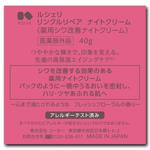 ルシェリ リンクルリペア ナイトクリーム ( 40g )/ ルシェリ(LECHERI