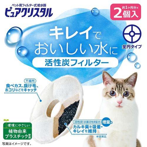 ピュアクリスタル 活性炭フィルター 全円 猫用 ( 2個入 )/ : 爽快
