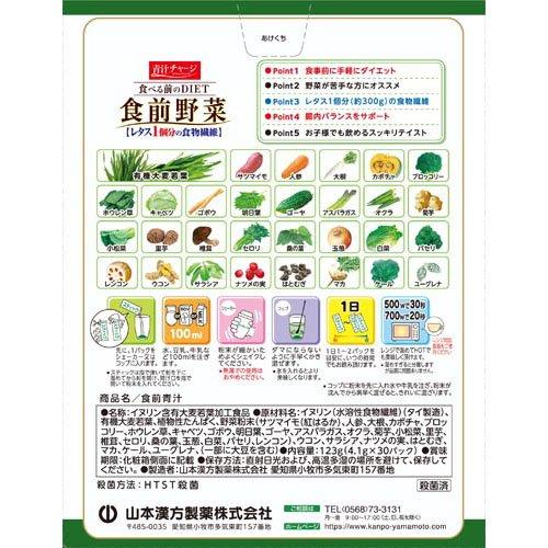 山本漢方 食前青汁 ( 4.1g×30包入 )/ 青汁 : 爽快ドラッグ - 通販