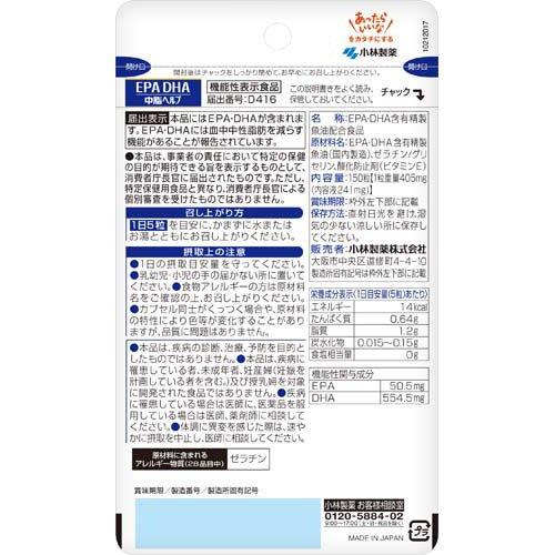 EPA DHA 中脂ヘルプ 約30日分 血中中性脂肪対策サプリ ( 150粒入り