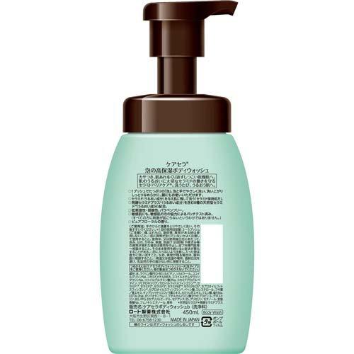 ケアセラ 泡の高保湿ボディウォッシュ ( 450ml )/ : 爽快ドラッグ