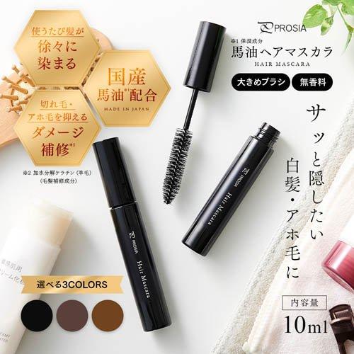 アイメディア 馬油ヘアマスカラ ブラック ( 1本 )/ : 爽快ドラッグ