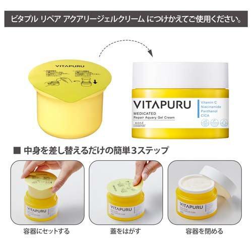ビタプル リペア アクアリージェルクリーム つけかえ ( 90g×3セット