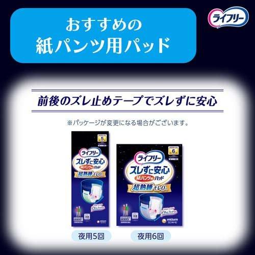 ライフリー 夜用あんしんパンツ 5回 L 介護用おむつ ( 14枚入×4セット