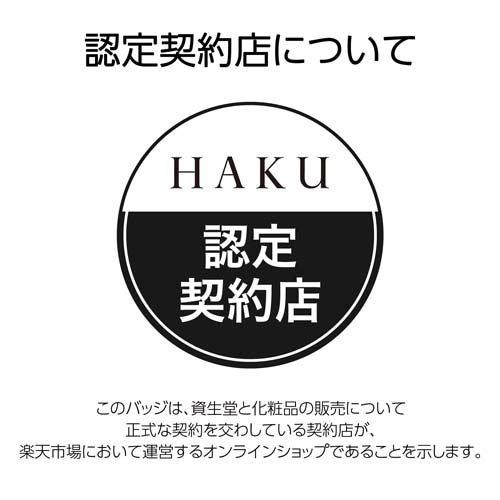 企画品)HAKU メラノフォーカスIV 小型美容液6g付 セット ( 1セット