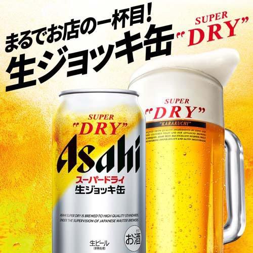 アサヒ スーパードライ 生ジョッキ 缶 大生 ( 485ml*48本セット