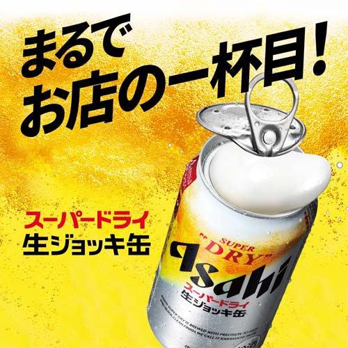 アサヒ スーパードライ 生ジョッキ 缶 大生 ( 485ml*48本セット