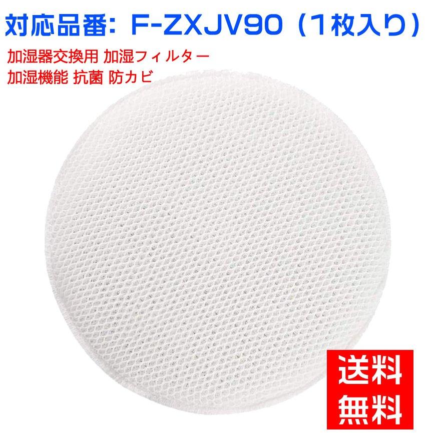 Panasonic（パナソニック） 空気清浄機 Panaconic 互換品 加湿