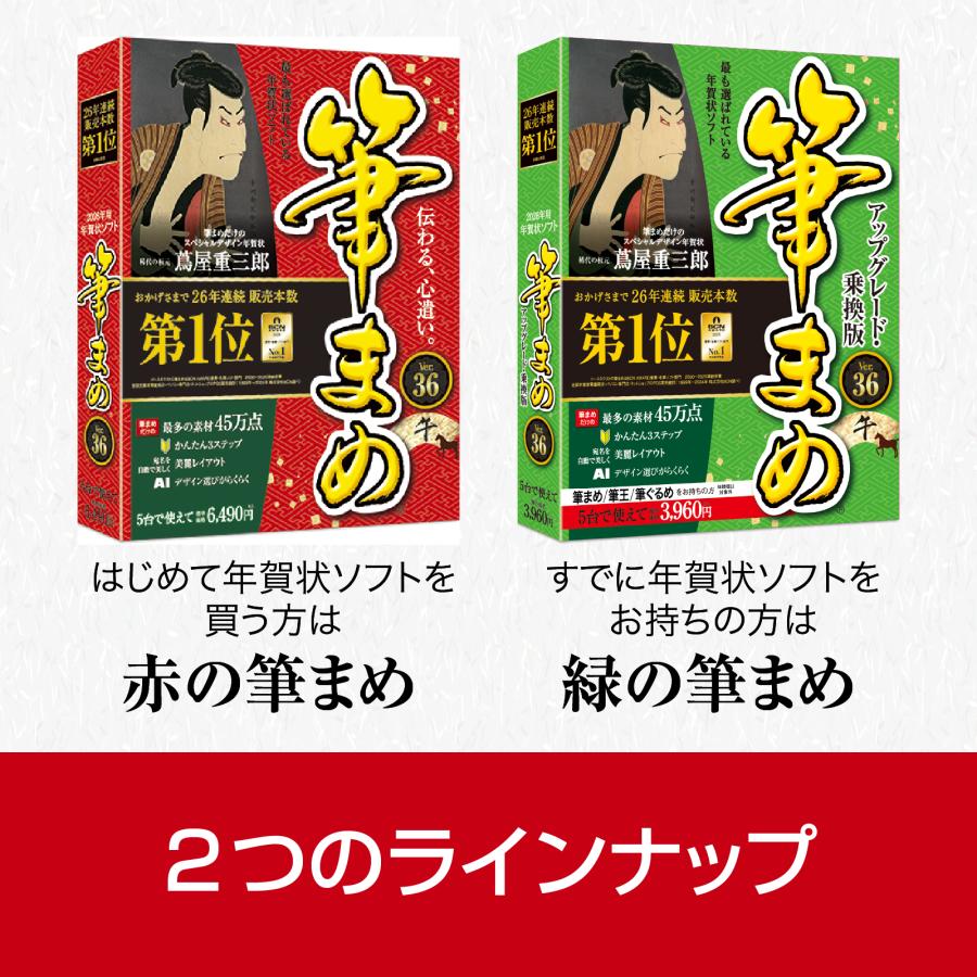 筆まめ 2026年版 最新 爆買 : ソースネクスト公式 - 通販 - Yahoo