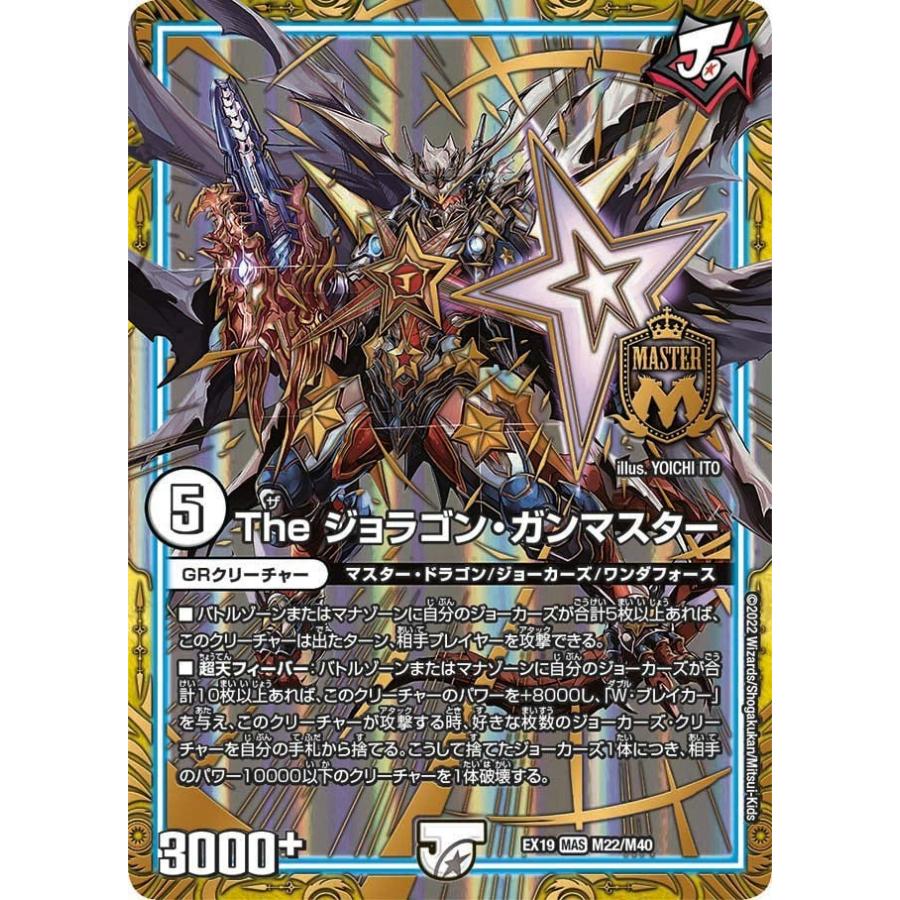 タカラトミー（TAKARA TOMY） The ジョラゴン・ガンマスター(EX19 M22