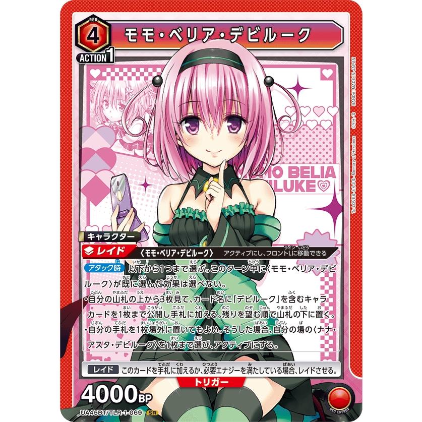モモ・ベリア・デビルーク〔SR〕【赤】(UA45BT/TLR-1-069) 〈To LOVEる