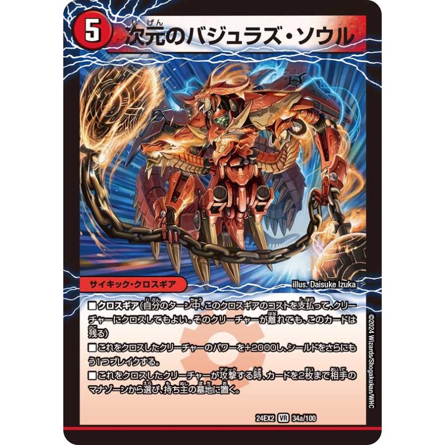 タカラトミー（TAKARA TOMY） 次元のバジュラズ・ソウル / 魔導竜