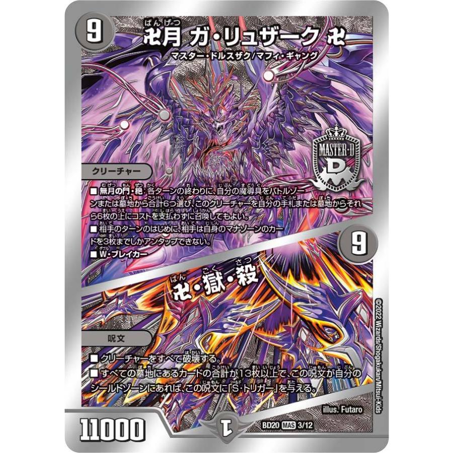 タカラトミー（TAKARA TOMY） 卍月 ガ・リュザーク 卍 / 卍・獄・殺