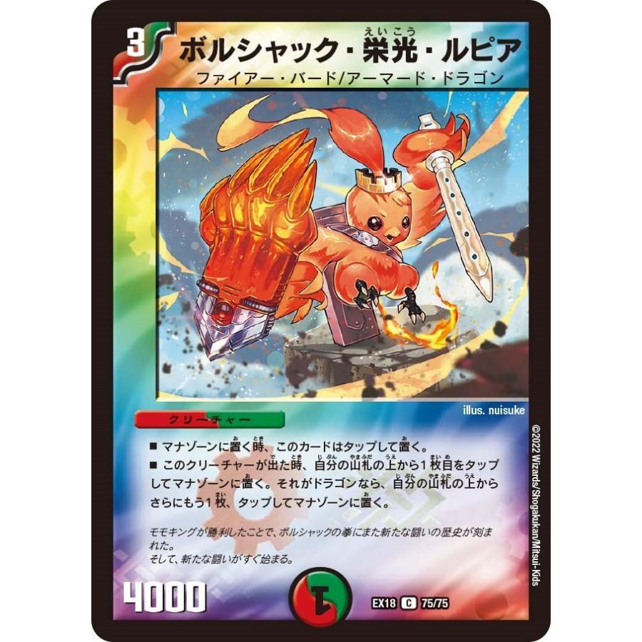 タカラトミー（TAKARA TOMY） ボルシャック・栄光・ルピア(EX18 75/75