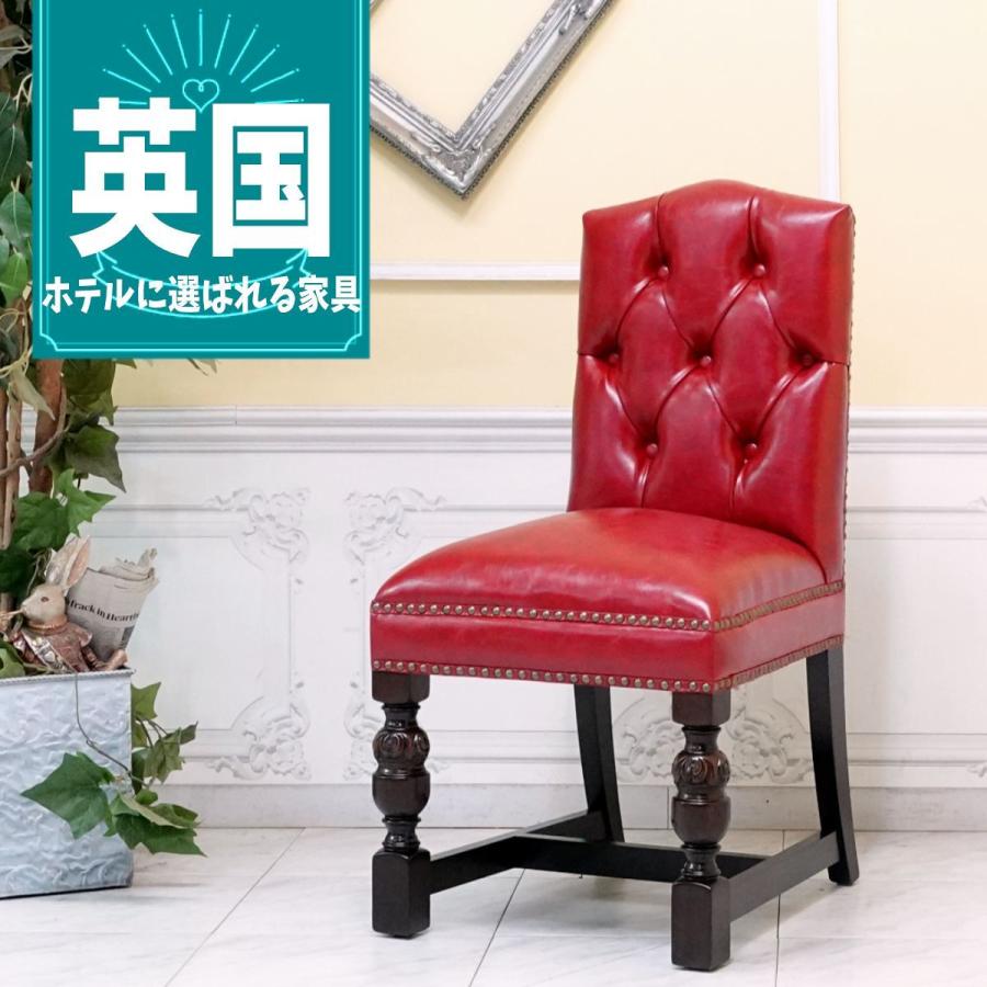 ダイニングチェア おしゃれ アンティーク ヴィンセントチェア レッド