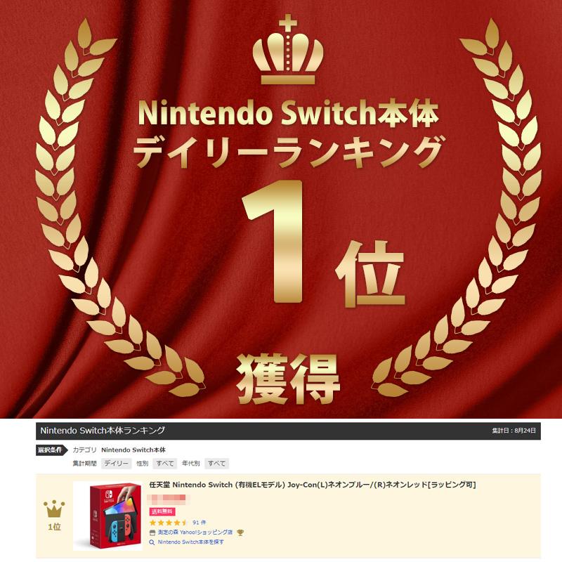 任天堂 Nintendo Switch 本体 (有機ELモデル) Joy-Con(L)ネオンブルー