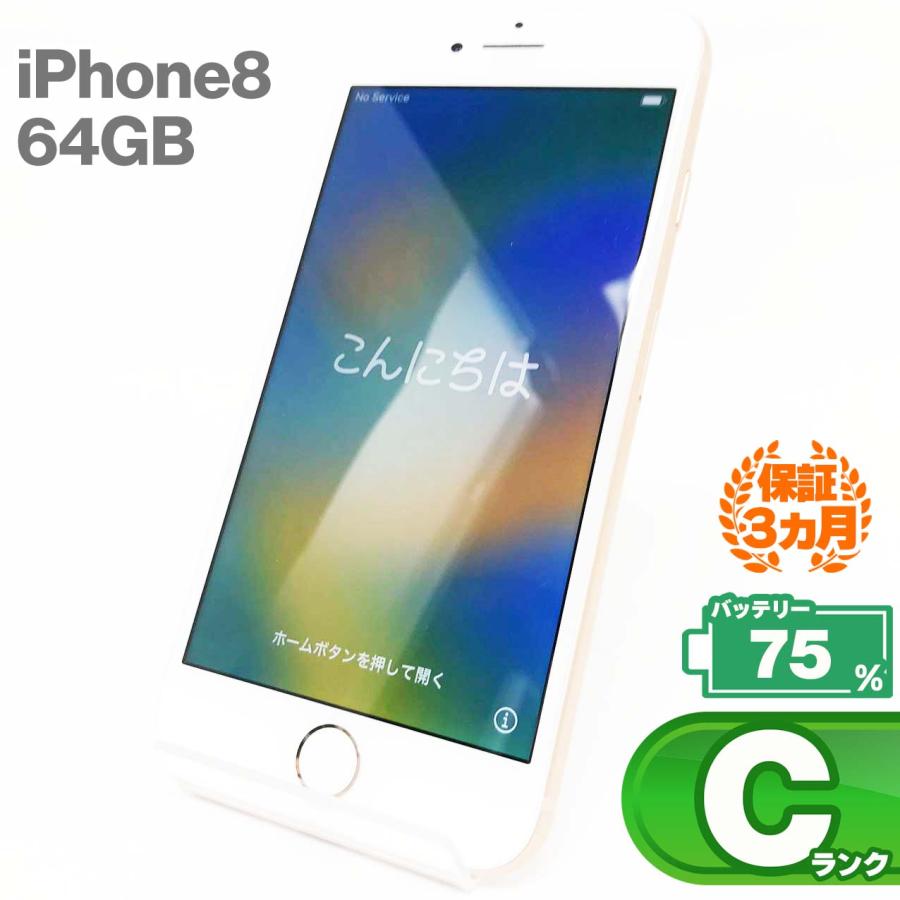 iPhone8 64G docomo SIMロック解除 バッテリー75% Apple iPhone8 64GB