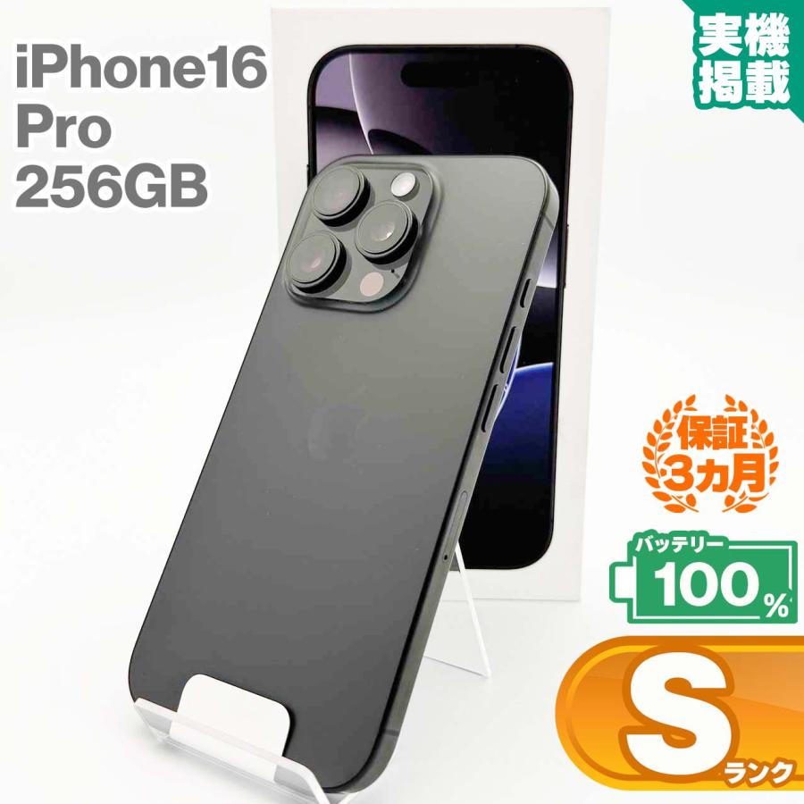 iPhone 16 Pro 未使用品 iPhone16 256GB ブラックチタニウム 本体 中古