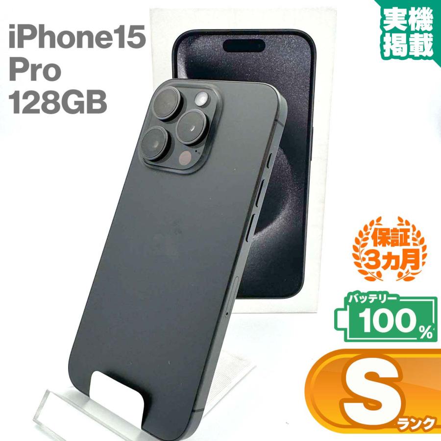 iPhone 15 Pro 未使用品 iPhone15 128GB ブラックチタニウム 本体 中古