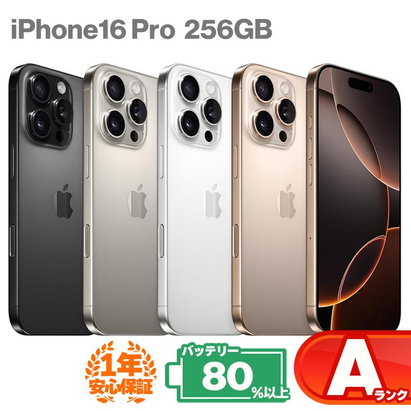 iPhone 16 Pro 安心の1年保証！iPhone16 256GB 本体 中古 スマホ 中古