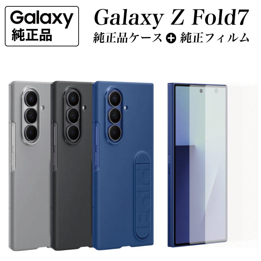 Galaxy Z 【Yahoo!ランキング1位】Galaxy Fold7 ケース 純正 【純正