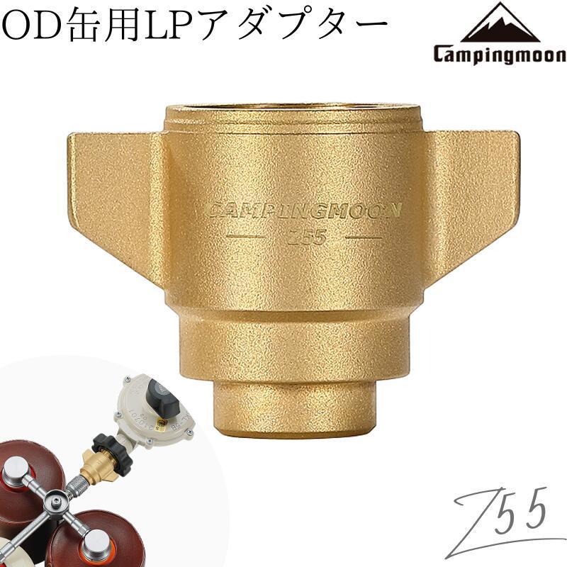 CAMPINGMOON キャンピングムーン LPアダプター LPG プロパンガス 互換