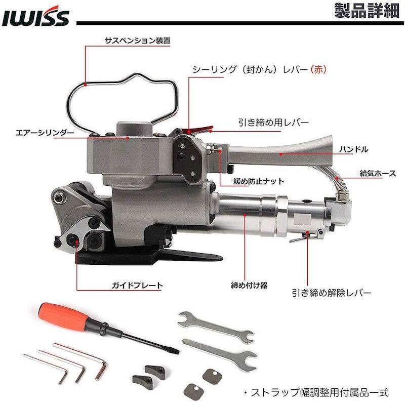 IWISS（アイウィス） エアー式バンド結束機 樹脂バンド用 エアー駆動式