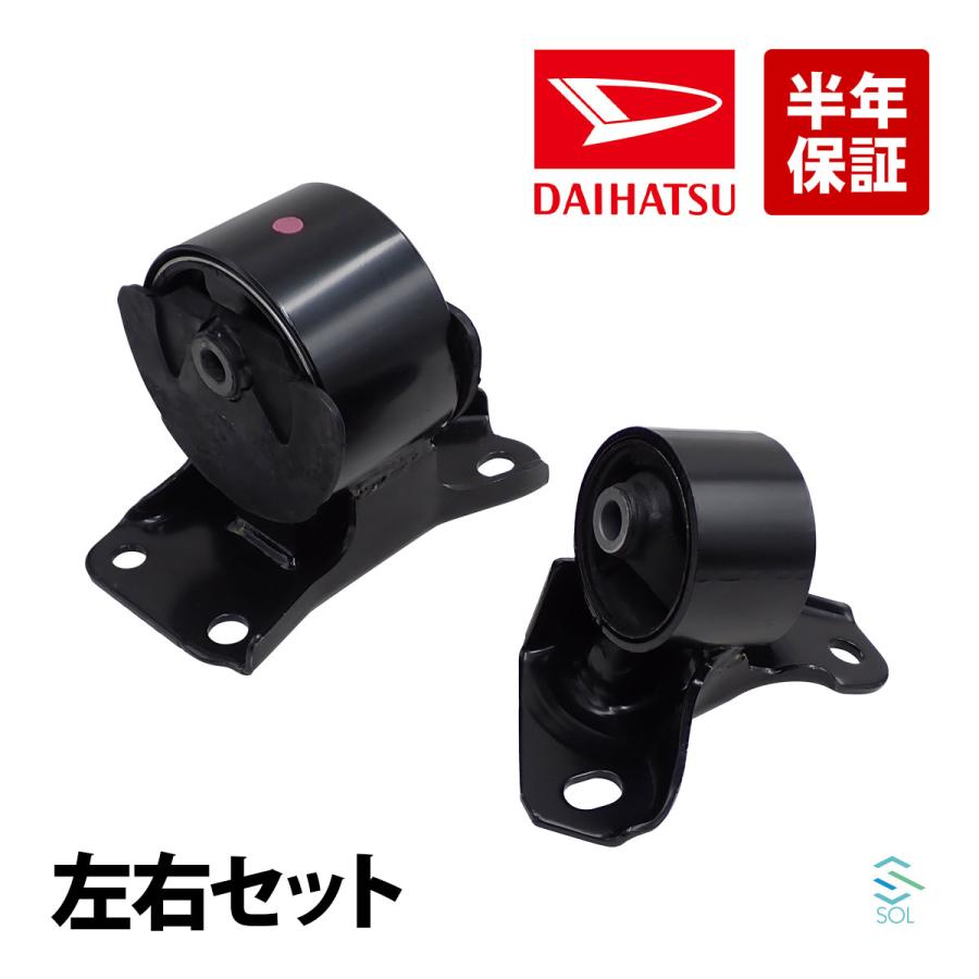 ダイハツ（DAIHATSU） 純正 ネイキッド L750S L760S エンジンマウント