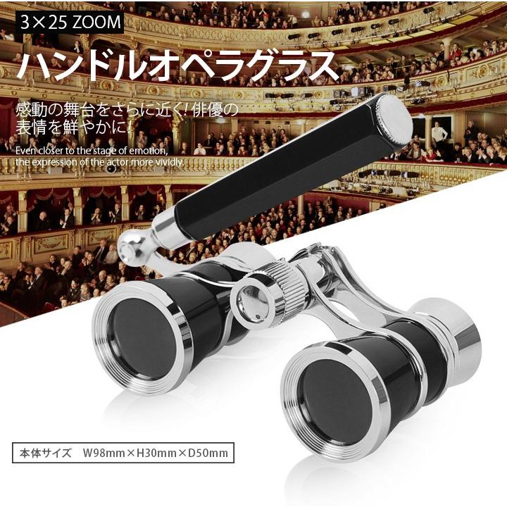 高級 オペラグラス ハンドル付き コンパクト 双眼鏡 3倍 教育