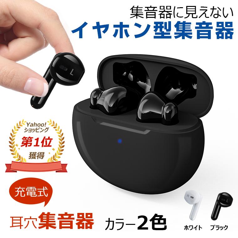10,980円→7,960円 集音器 高齢者 ワイヤレス イヤホン 型 小型 充電式