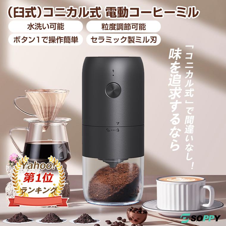 SOPPY 4,280円→3,270円 衛生法認証済 コーヒーミル 電動 臼式