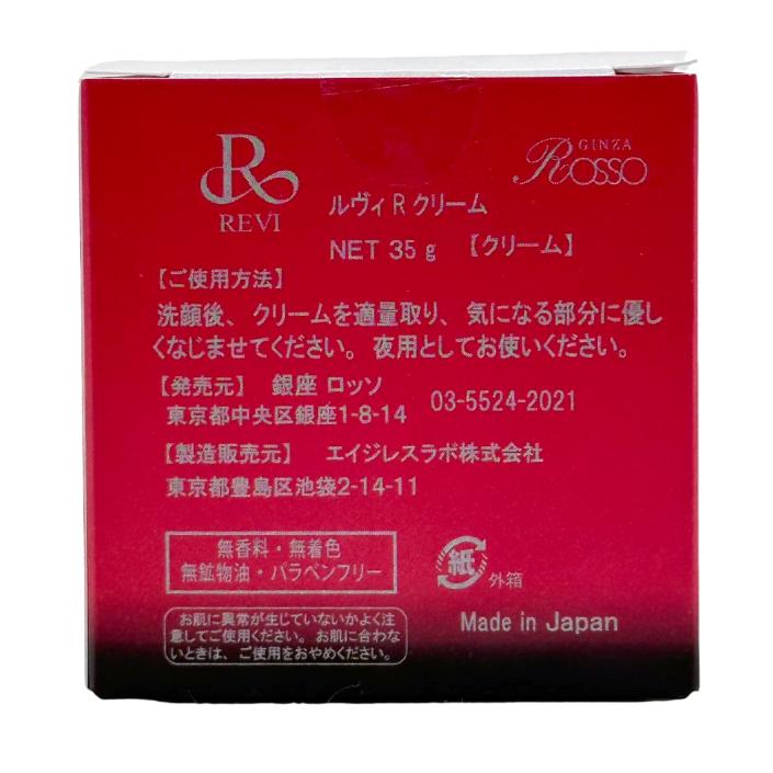 ルヴィ パーフェクトレチノールクリーム 35g ルヴィRクリーム