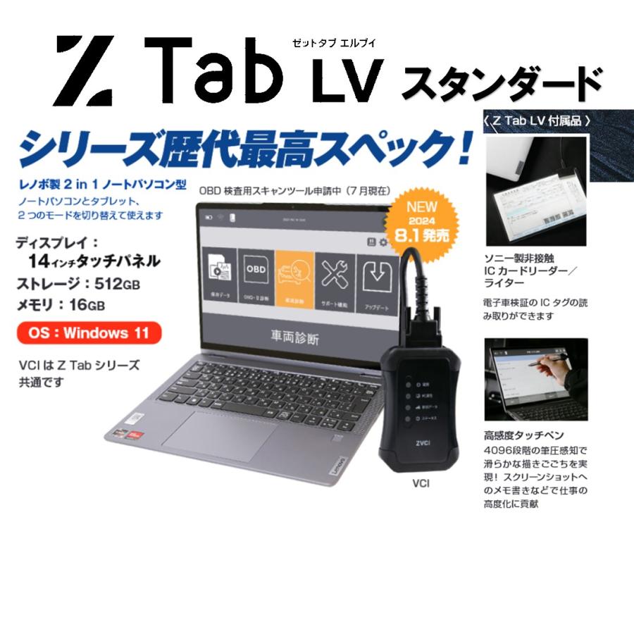インターサポート G-SCAN Z LV スタンダード 高機能スキャンツール