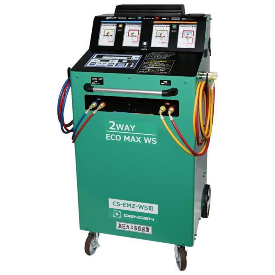 Dengen（デンゲン） エコマックス・ダブルエス3 R134a専用 全自動回収