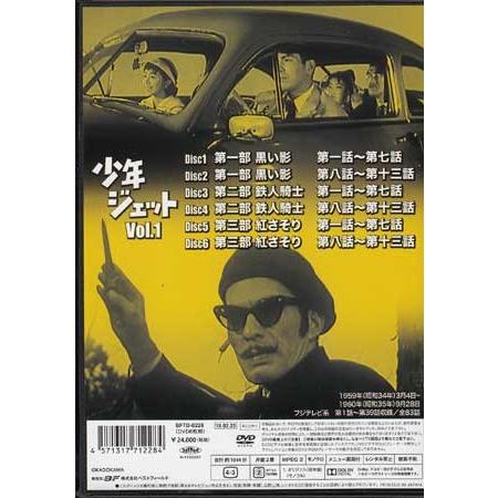中古]少年ジェット コレクターズDVD Vol.1 デジタルリマスター版 (DVD