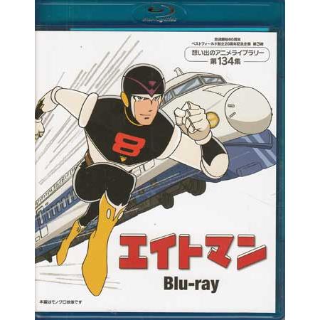 中古]エイトマン (Blu-ray) : 映画&DVD&ブルーレイならSORA - 通販