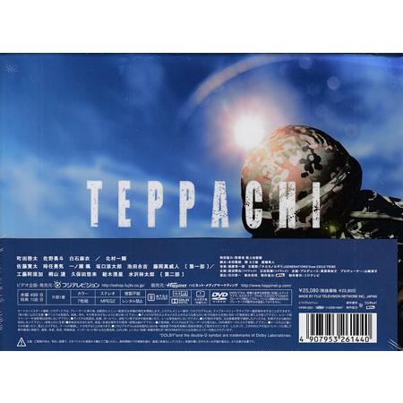 テッパチ！ DVD BOX (DVD) : 映画&DVD&ブルーレイならSORA - 通販