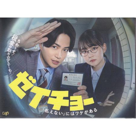 ゼイチョー 〜「払えない」にはワケがある〜 Blu-ray BOX (Blu-ray