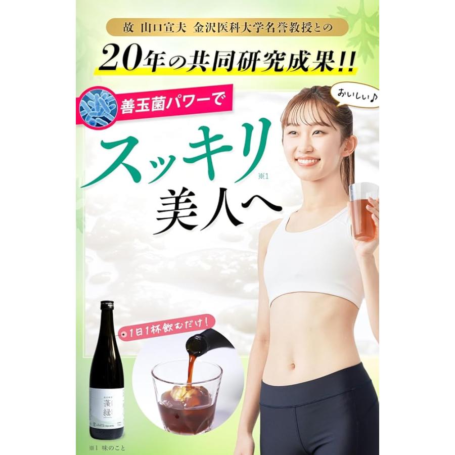 越後酵素 蓬緑 よもぎみどり 酵素ドリンク 720ml ファスティング