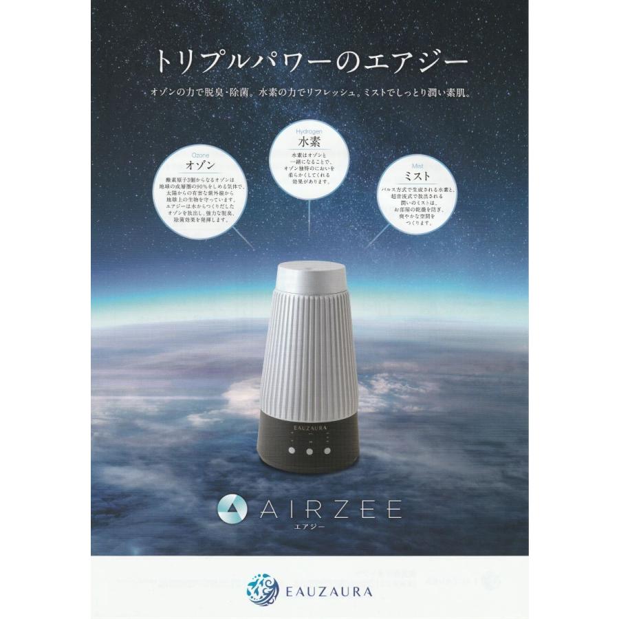 エアジー AIRZEE 中古 水素オゾン生成機能付き加湿器 水素水生成器