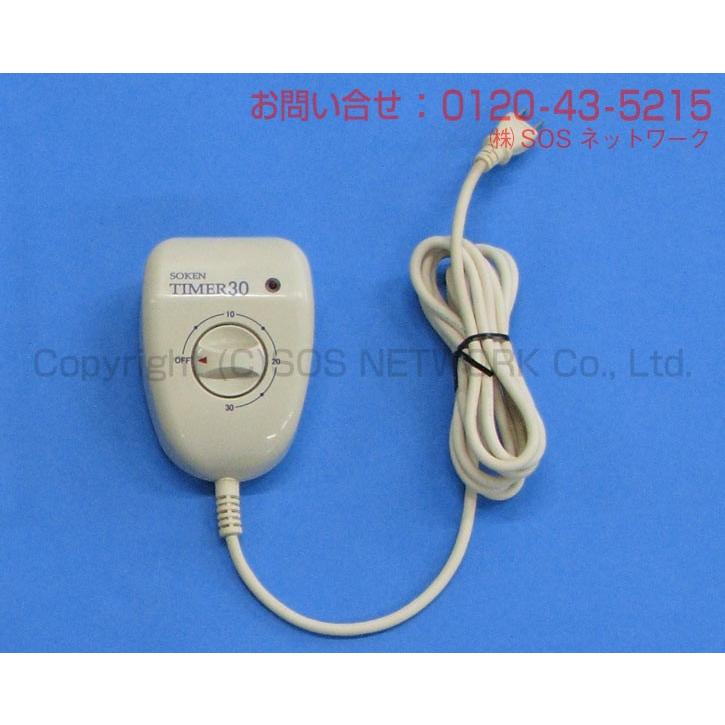 ソーケンリラックス（50Hz） 中古 特価ランク 1年保証 ソーケン