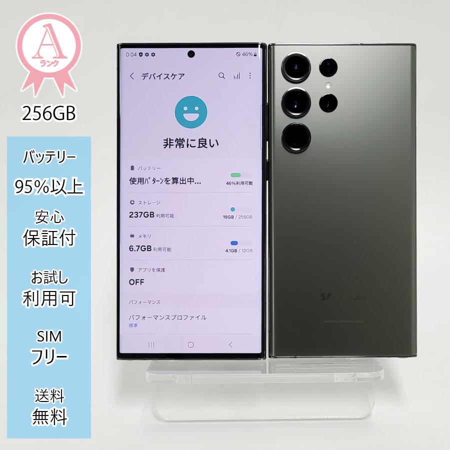 Galaxy S23 Ultra 本体 256GB SIMフリー SM-S918N グリーン Aランク
