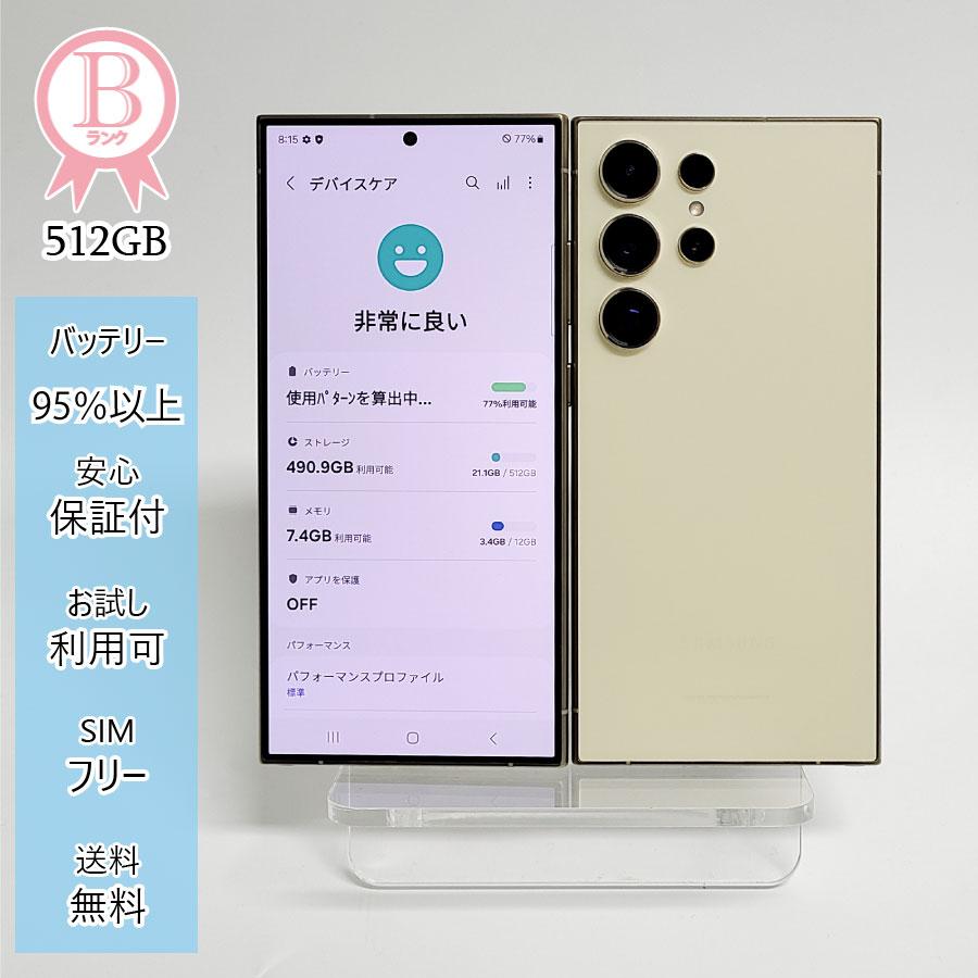 Galaxy S24 Ultra 本体 イエロー 512GB SIMフリー 韓国版 Bランク SM