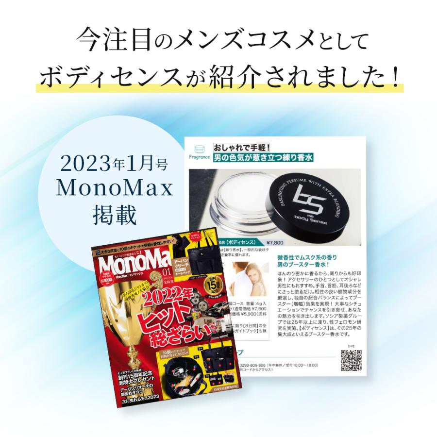 ソシア（SOCIA） ボディセンス 練り香水 メンズ ムスク 1個 モテる
