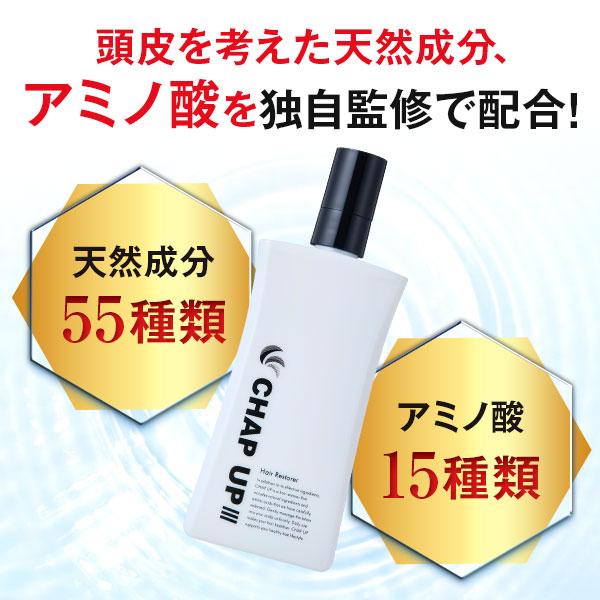 チャップアップ（CHAP UP） 式 育毛剤 2本 シャンプー 2本 セット 育毛