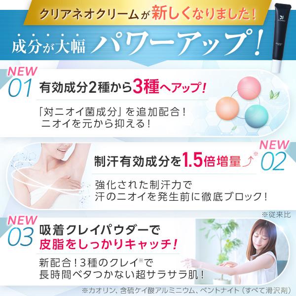 CLEANEO（クリアネオ） 公式 医薬部外品 ワキガ クリーム 30g 1本