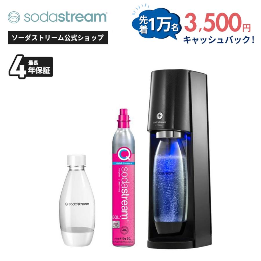 sodastream（ソーダストリーム） 【マシン代返金保証！】ソーダ