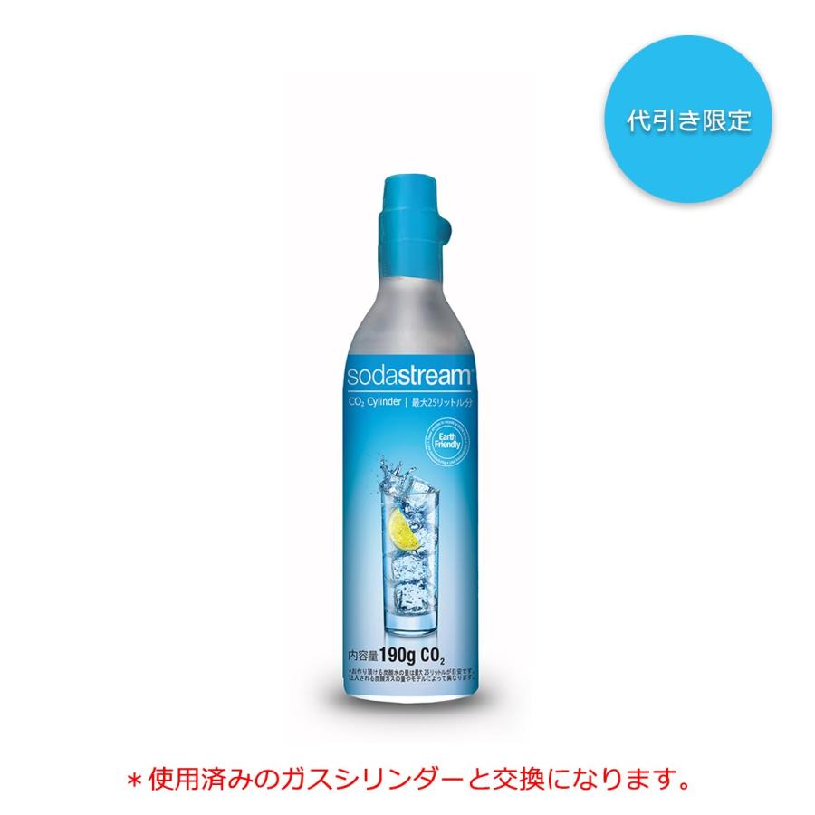 sodastream（ソーダストリーム） 【代引限定】ソーダストリーム ガス