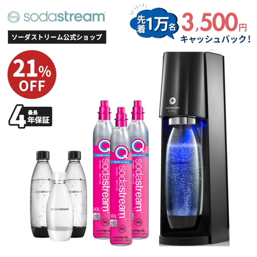 sodastream（ソーダストリーム） 【今なら21％OFF！＋マシン代返金保証