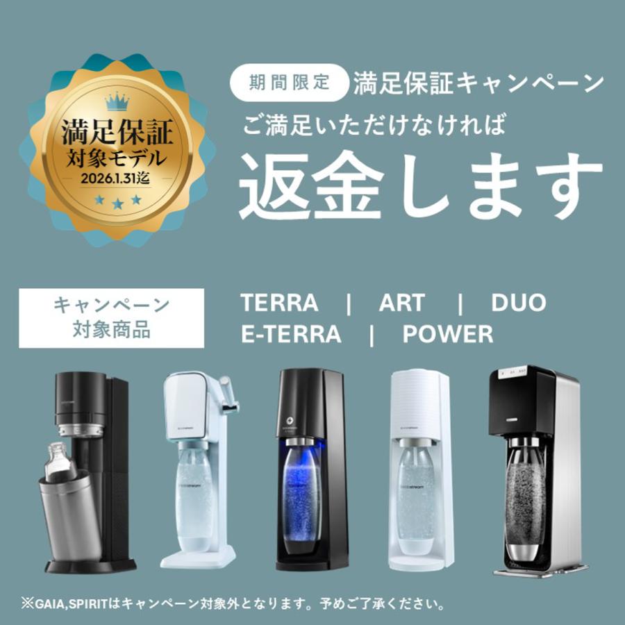 sodastream（ソーダストリーム） 【今なら16％OFF！＋マシン代返金保証